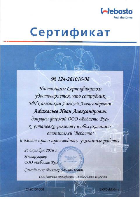 Предпусковые подогреватели webasto, hydronic - Сакура Абакан